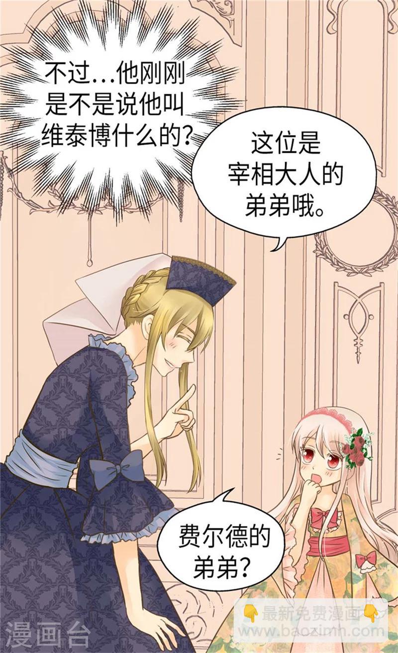 🍹皇帝的独生女 第159话 我要守护阿西西 第20页
