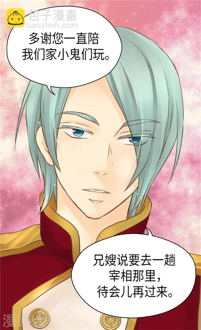 🍹皇帝的独生女 第159话 我要守护阿西西 第21页