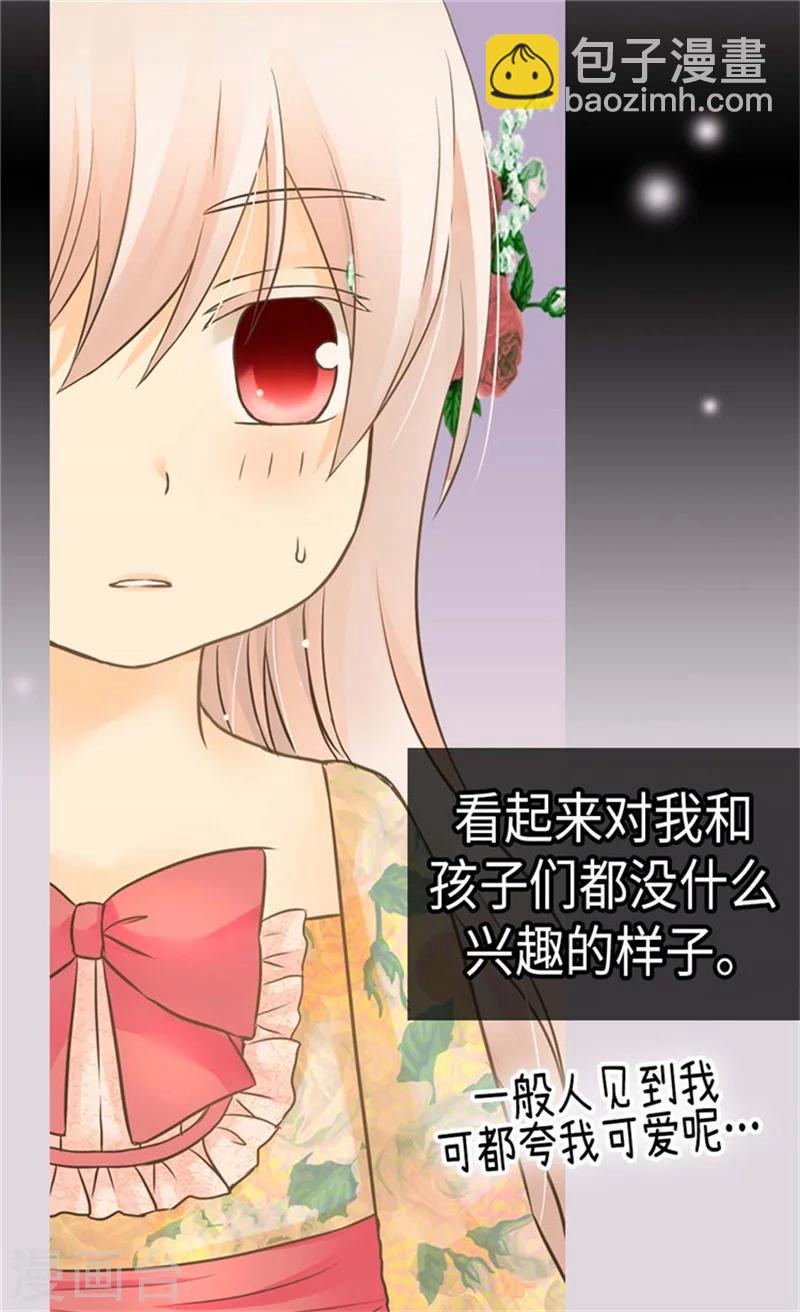 🍹皇帝的独生女 第159话 我要守护阿西西 第23页