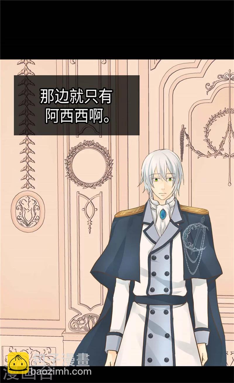 🍹皇帝的独生女 第159话 我要守护阿西西 第25页