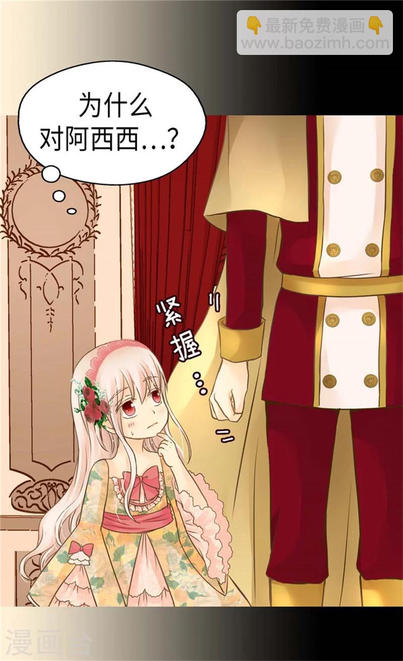 🍹皇帝的独生女 第159话 我要守护阿西西 第26页