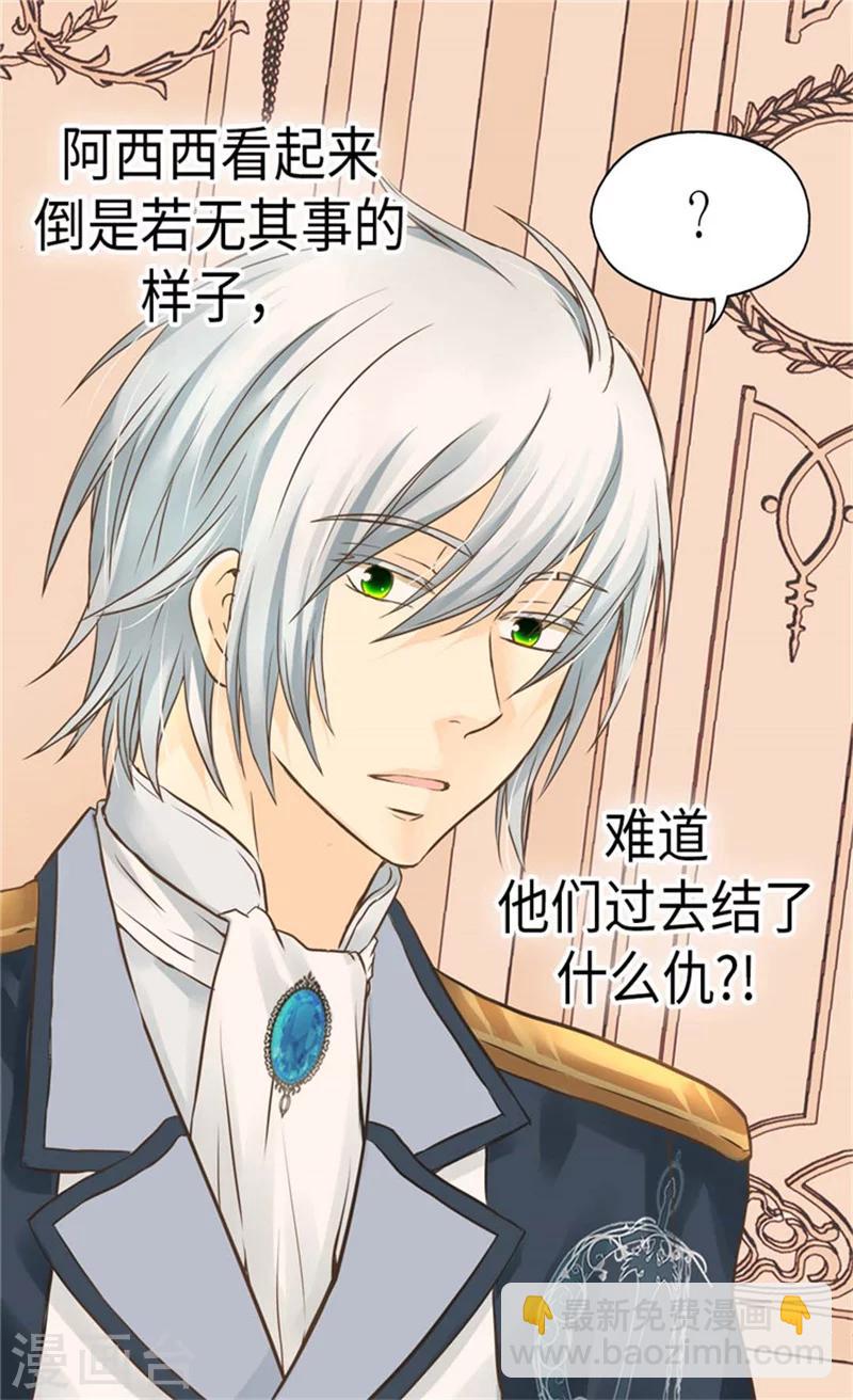 🍹皇帝的独生女 第159话 我要守护阿西西 第28页