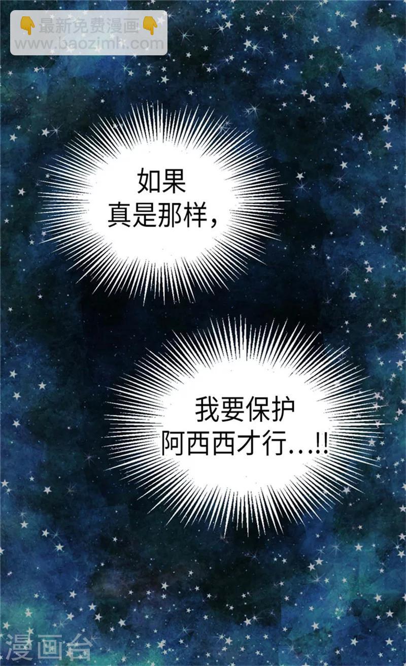 🍹皇帝的独生女 第159话 我要守护阿西西 第29页