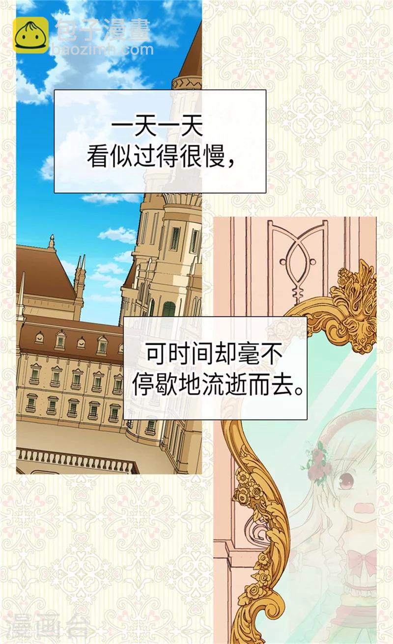 🍹皇帝的独生女 第159话 我要守护阿西西 第3页