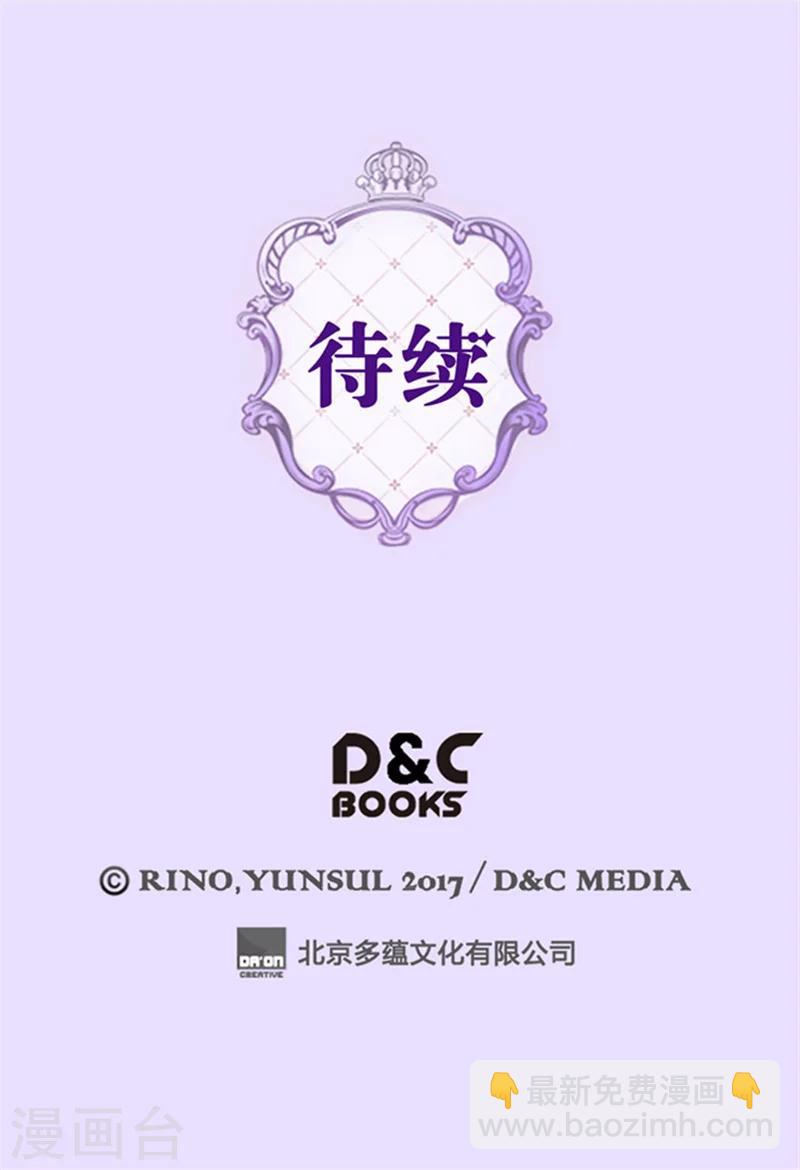 🍹皇帝的独生女 第159话 我要守护阿西西 第30页