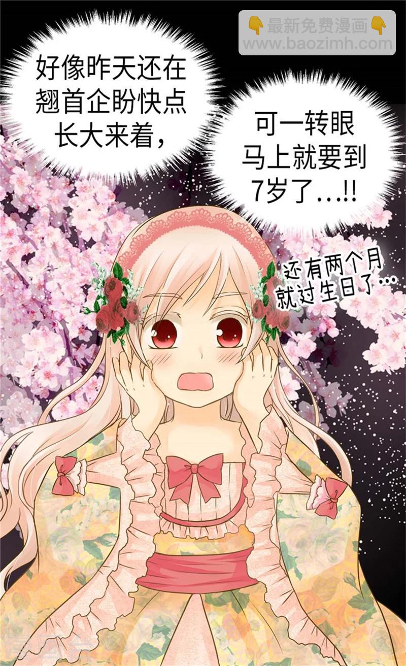 🍹皇帝的独生女 第159话 我要守护阿西西 第4页