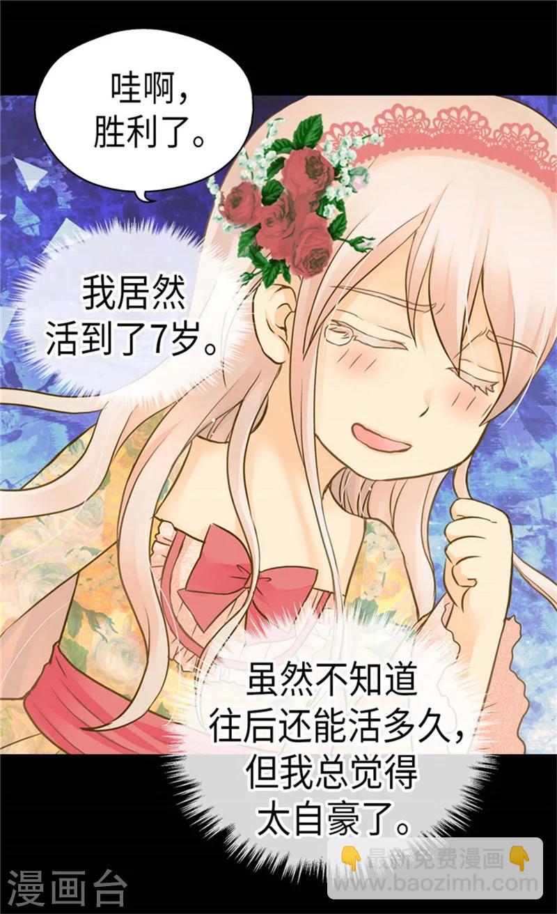 🍹皇帝的独生女 第159话 我要守护阿西西 第5页