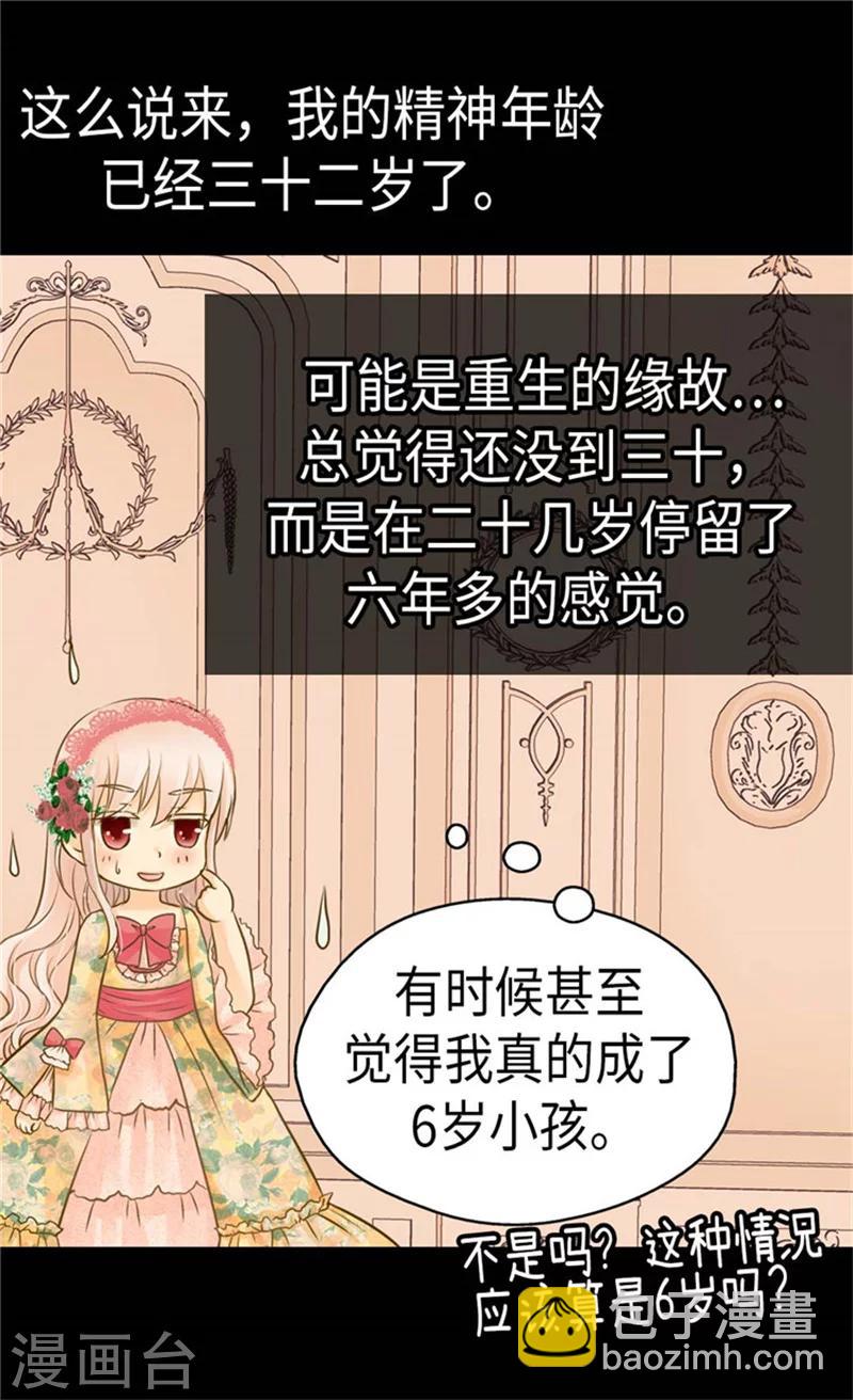 🍹皇帝的独生女 第159话 我要守护阿西西 第6页