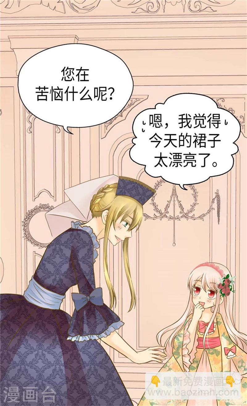 🍹皇帝的独生女 第159话 我要守护阿西西 第7页