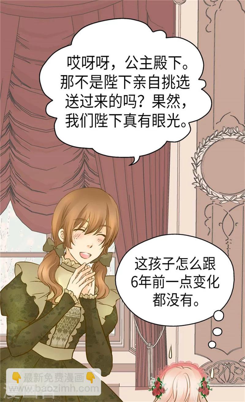 🍹皇帝的独生女 第159话 我要守护阿西西 第8页
