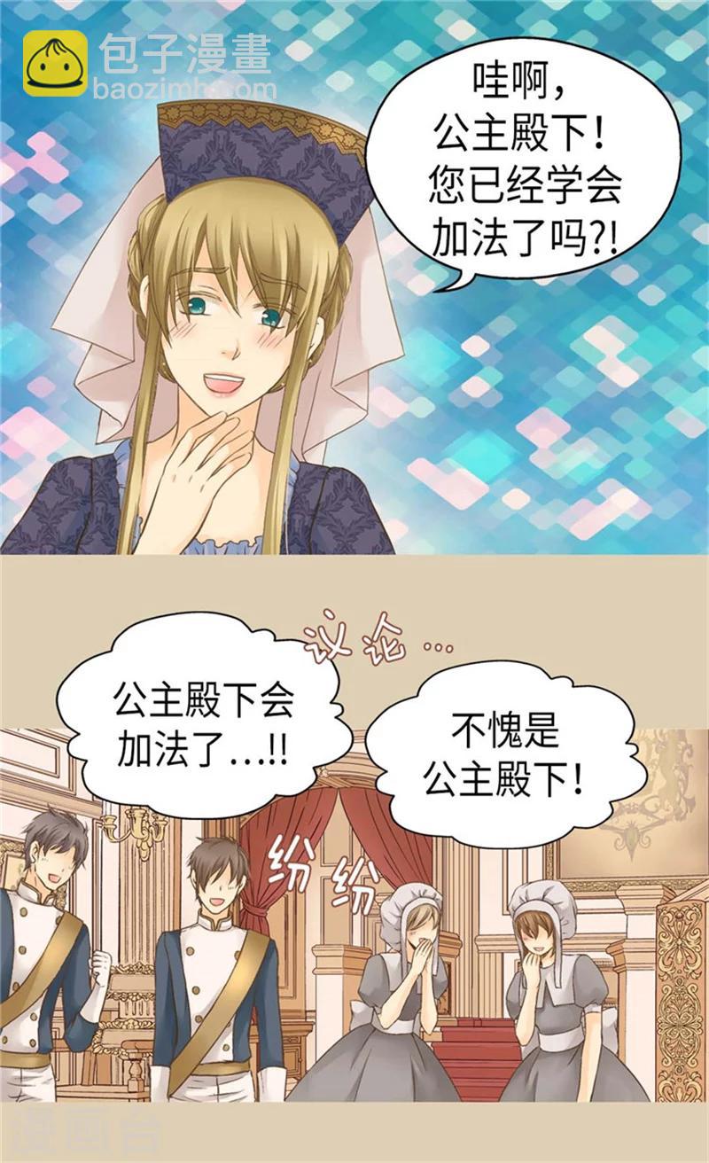 🍹皇帝的独生女 第161话 郁闷的凯特尔 第10页