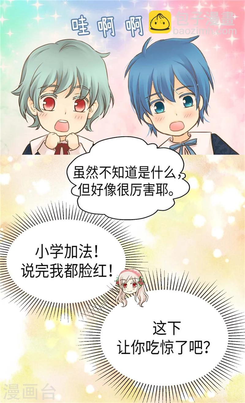 🍹皇帝的独生女 第161话 郁闷的凯特尔 第11页
