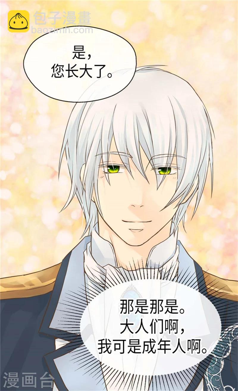 🍹皇帝的独生女 第161话 郁闷的凯特尔 第13页