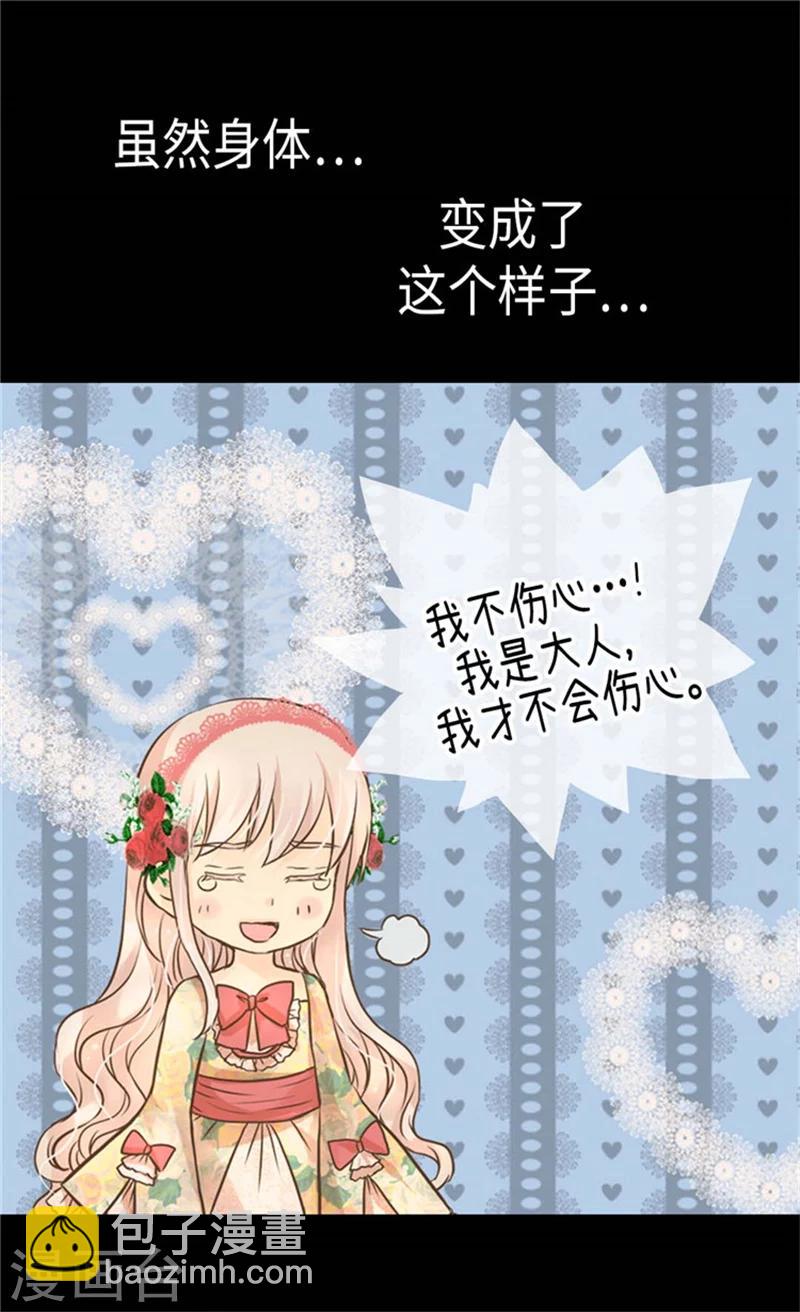 🍹皇帝的独生女 第161话 郁闷的凯特尔 第14页