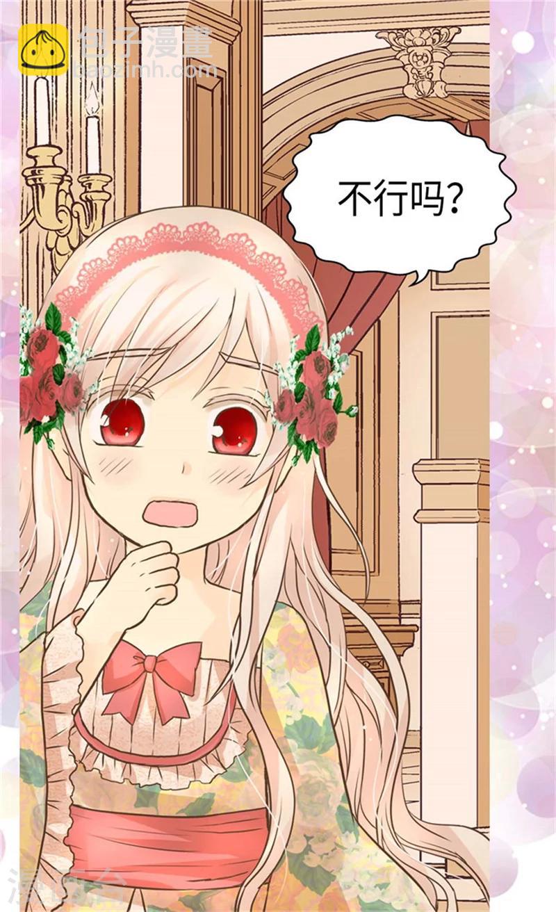 🍹皇帝的独生女 第161话 郁闷的凯特尔 第18页