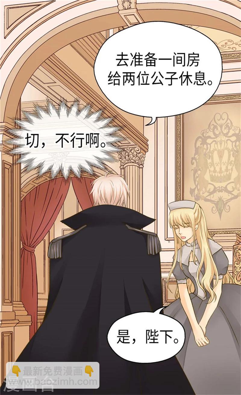 🍹皇帝的独生女 第161话 郁闷的凯特尔 第19页