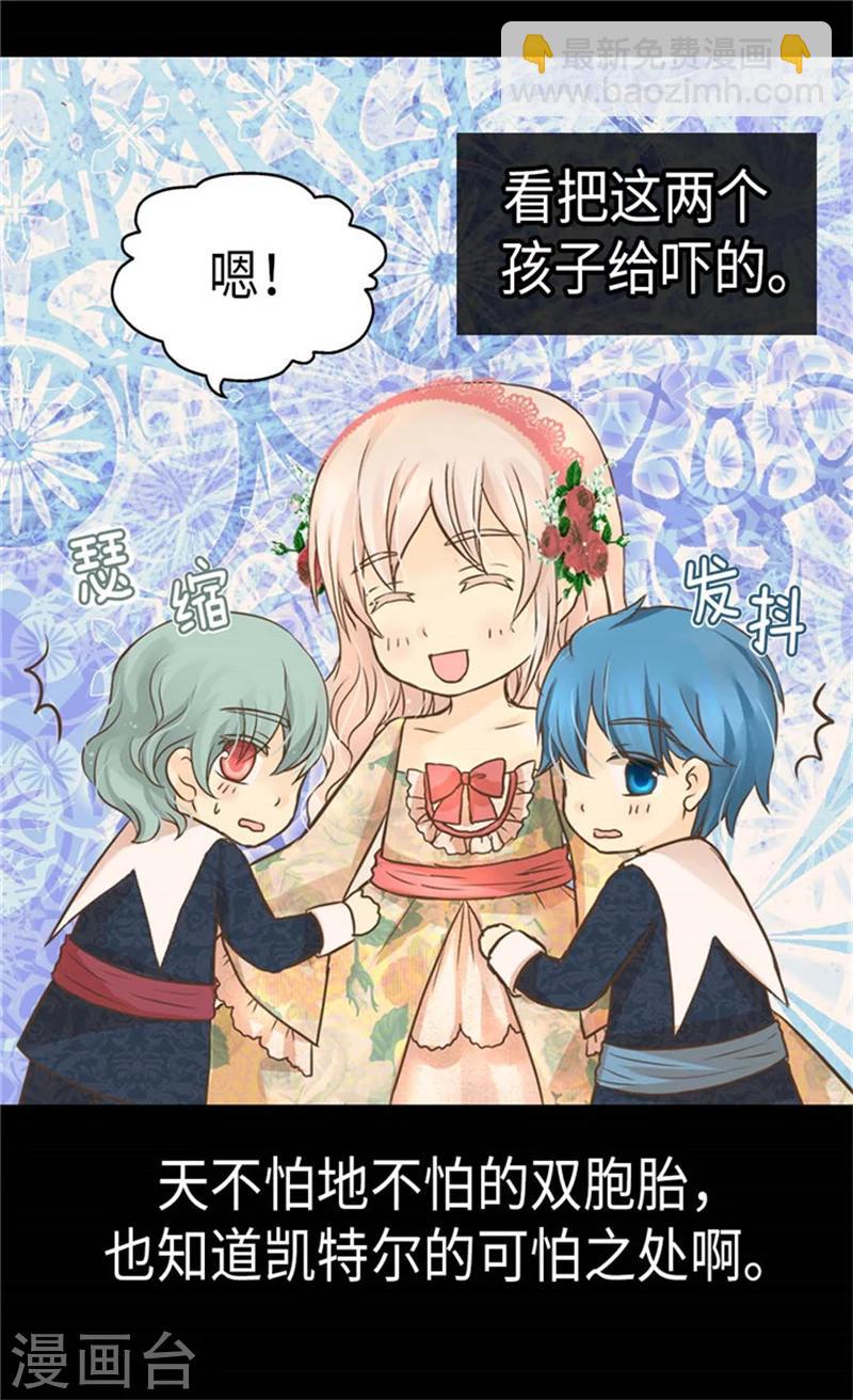 🍹皇帝的独生女 第161话 郁闷的凯特尔 第2页