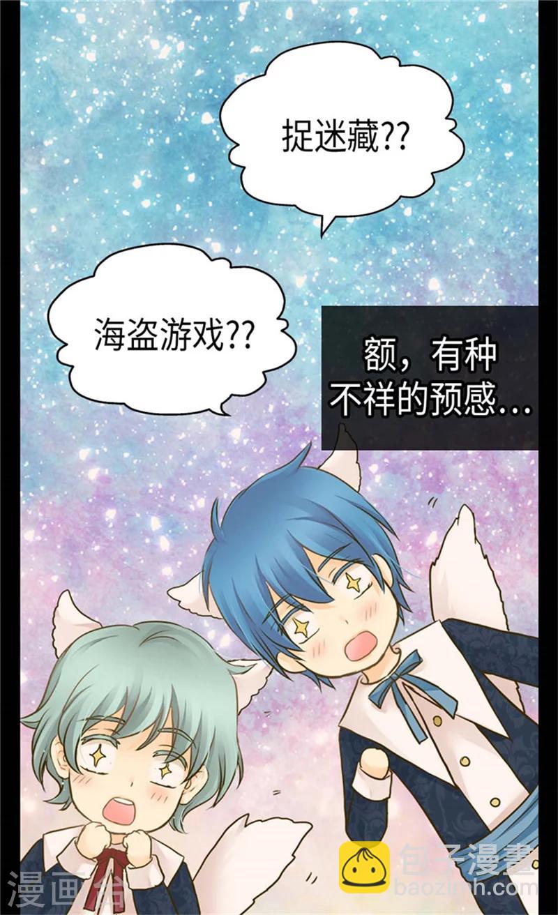 🍹皇帝的独生女 第161话 郁闷的凯特尔 第21页