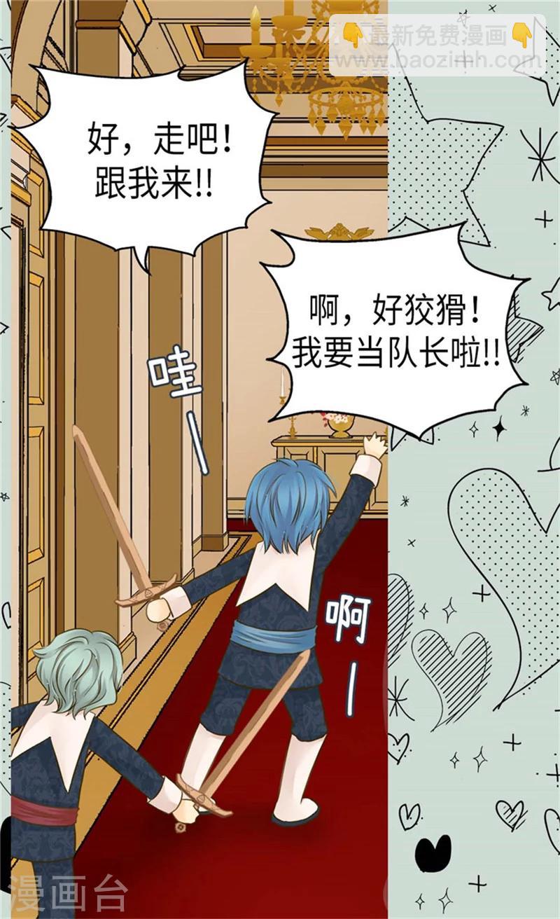🍹皇帝的独生女 第161话 郁闷的凯特尔 第23页