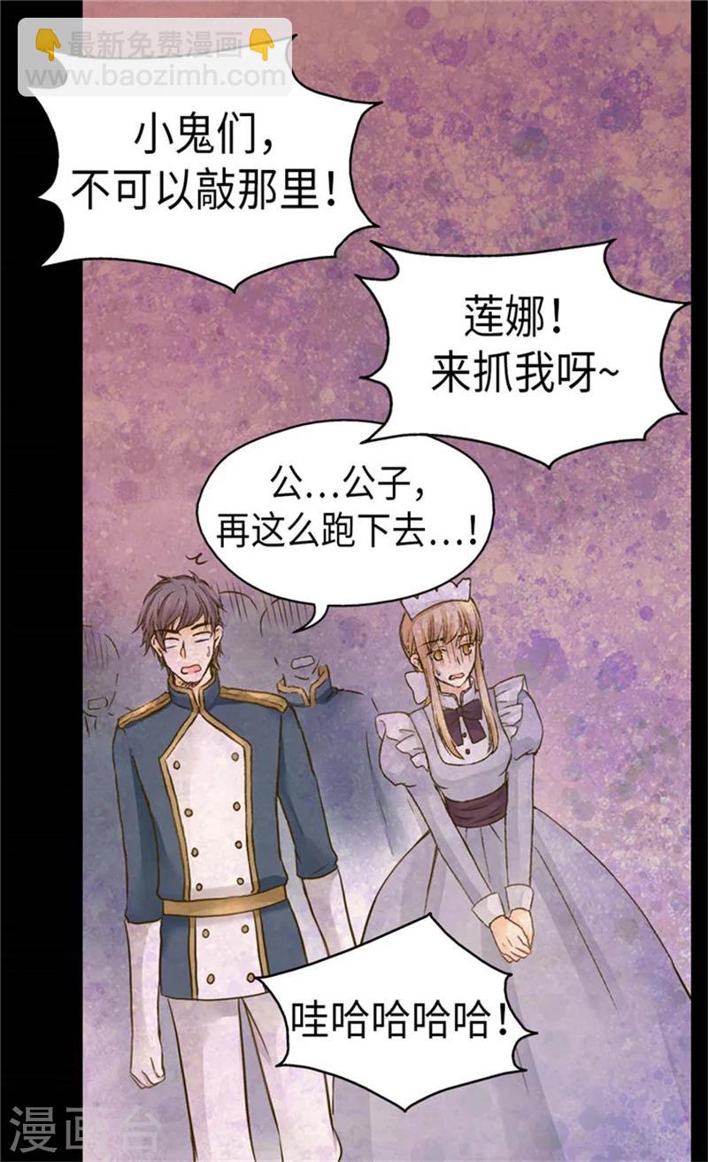 🍹皇帝的独生女 第161话 郁闷的凯特尔 第24页