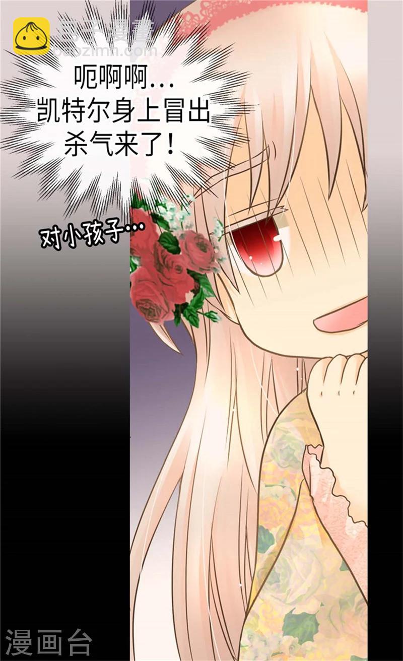 🍹皇帝的独生女 第161话 郁闷的凯特尔 第28页