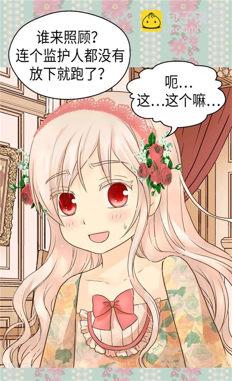 🍹皇帝的独生女 第161话 郁闷的凯特尔 第3页