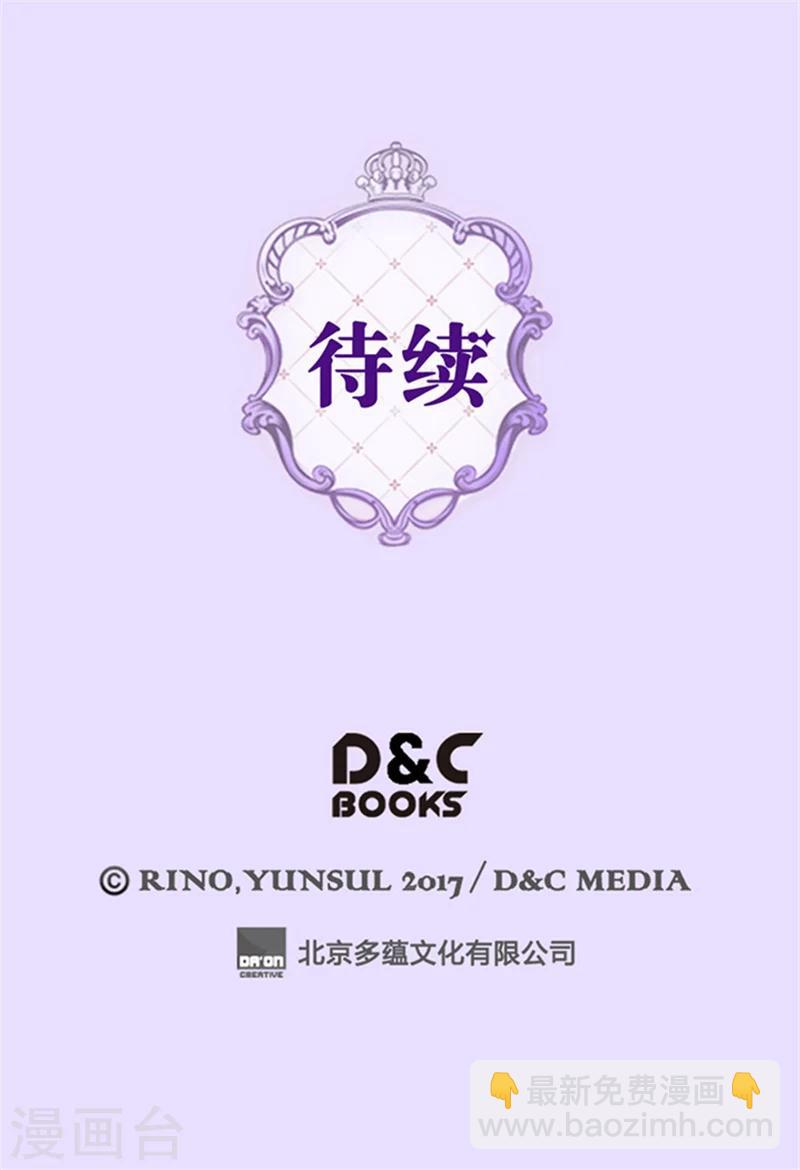 🍹皇帝的独生女 第161话 郁闷的凯特尔 第30页