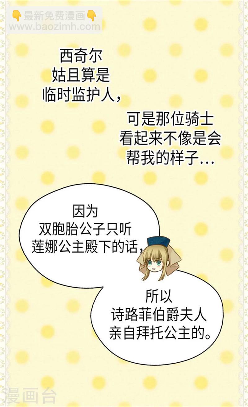 🍹皇帝的独生女 第161话 郁闷的凯特尔 第4页