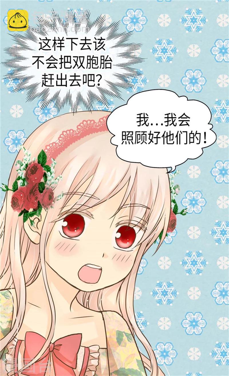 🍹皇帝的独生女 第161话 郁闷的凯特尔 第6页