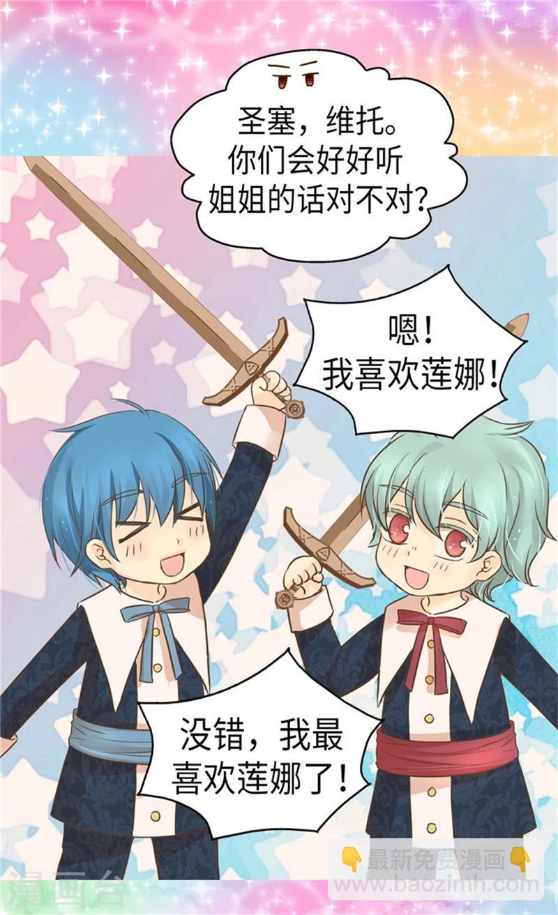 🍹皇帝的独生女 第161话 郁闷的凯特尔 第7页