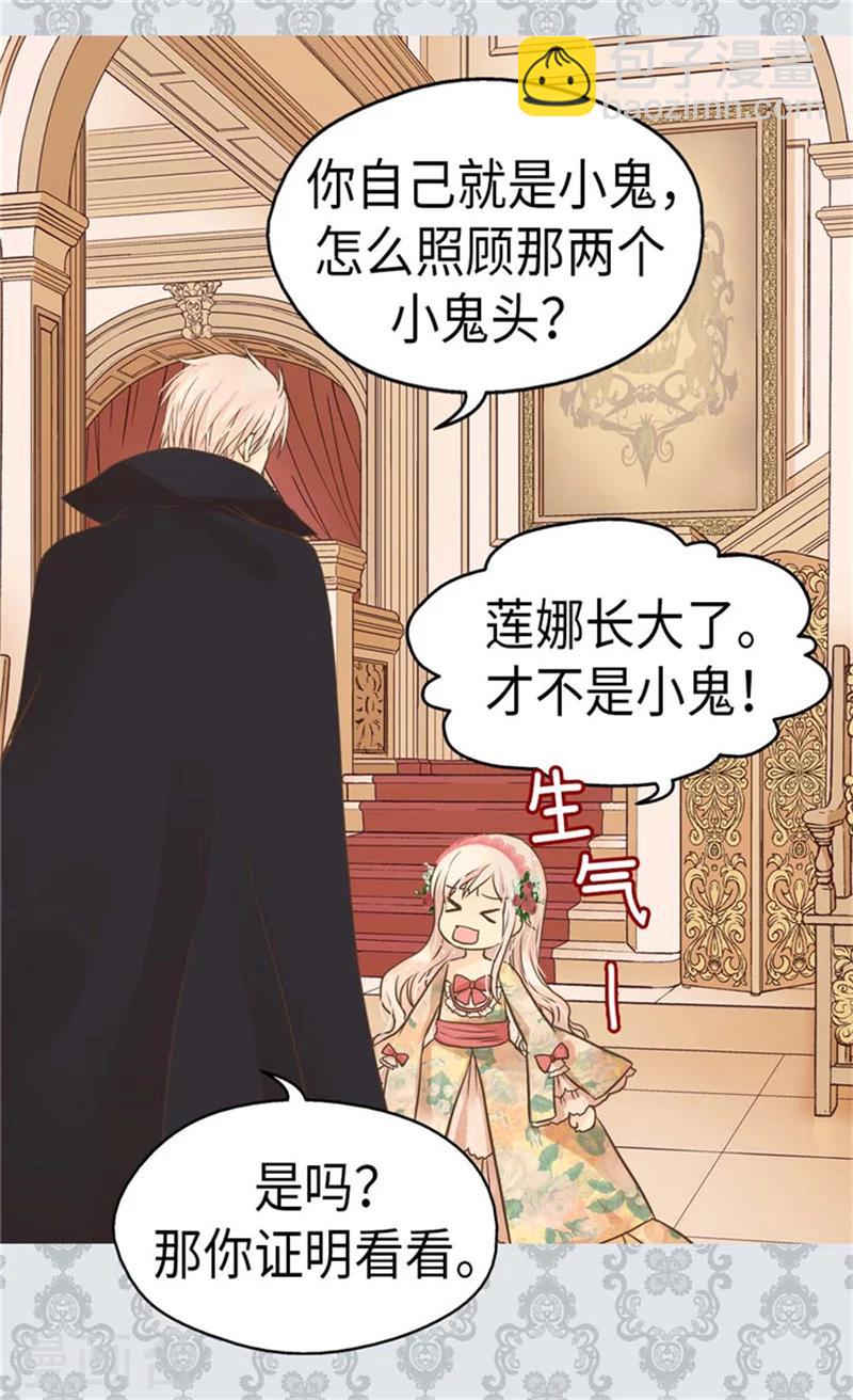 🍹皇帝的独生女 第161话 郁闷的凯特尔 第8页