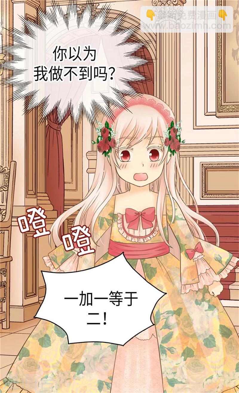 🍹皇帝的独生女 第161话 郁闷的凯特尔 第9页