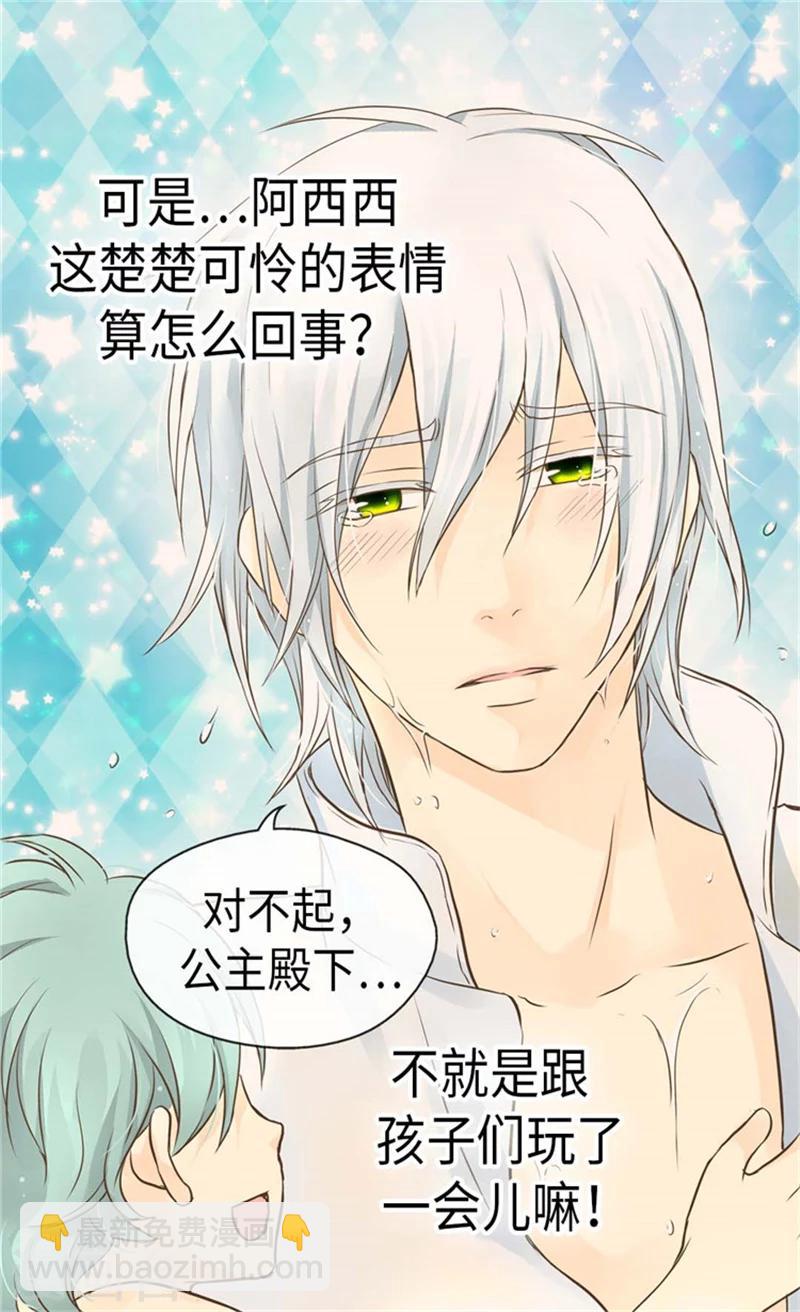 🍹皇帝的独生女 第163话 炽热的眼神 第15页