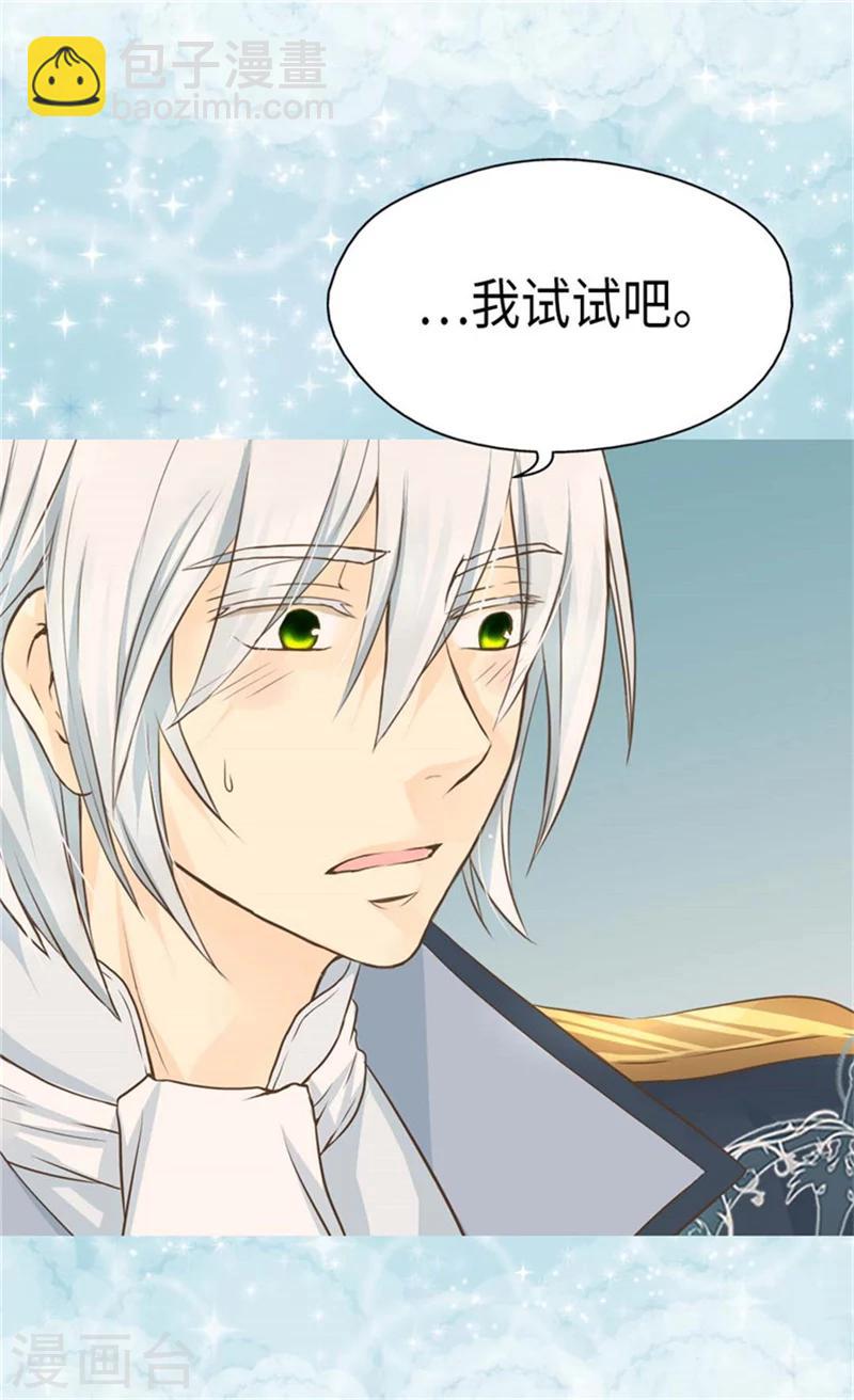 🍹皇帝的独生女 第163话 炽热的眼神 第2页