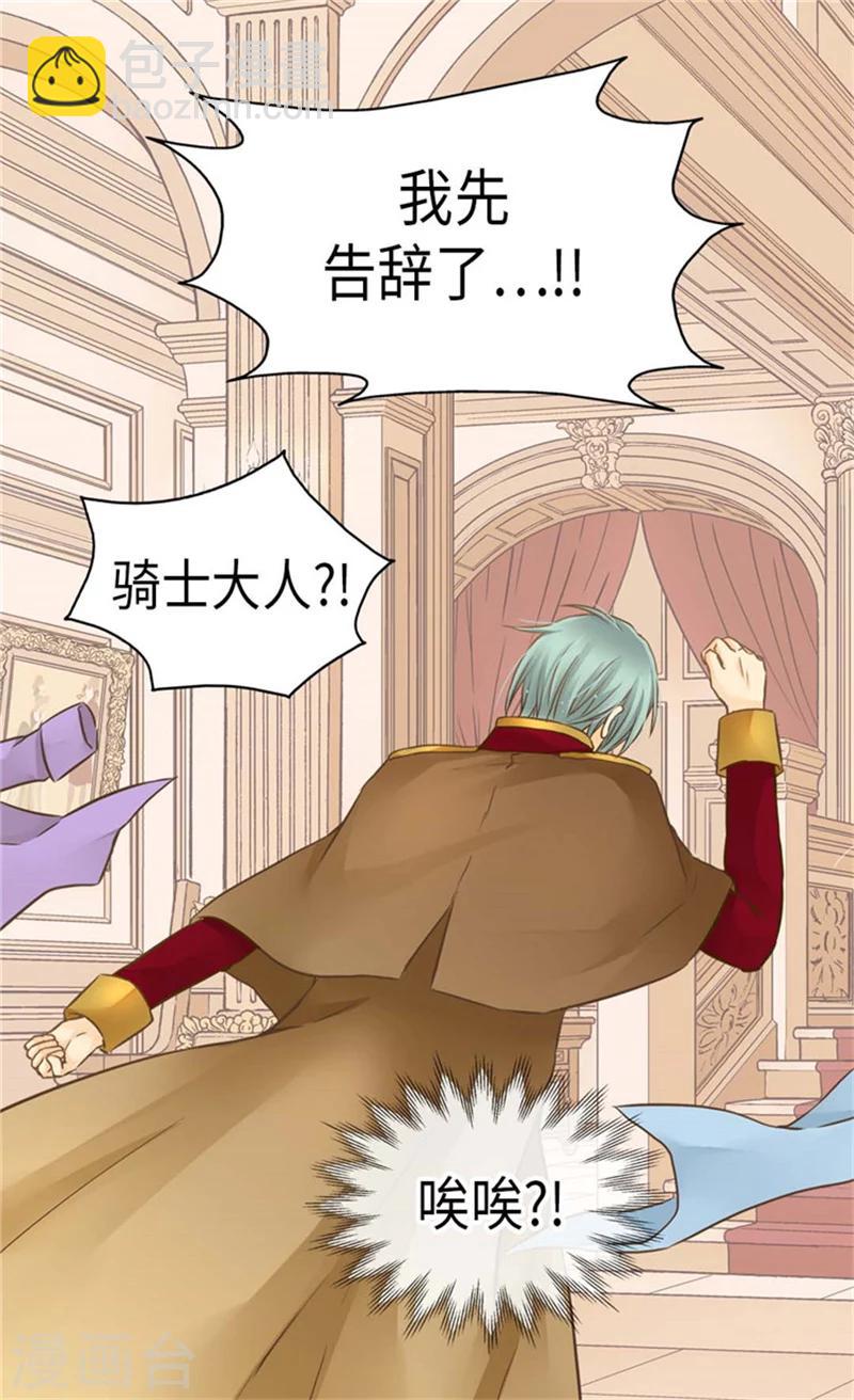 🍹皇帝的独生女 第163话 炽热的眼神 第25页