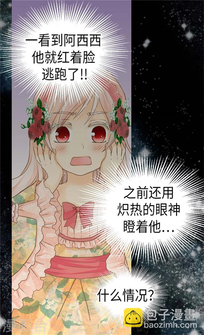 🍹皇帝的独生女 第163话 炽热的眼神 第26页