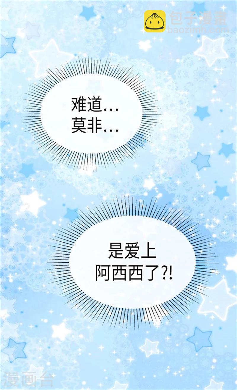 🍹皇帝的独生女 第163话 炽热的眼神 第27页