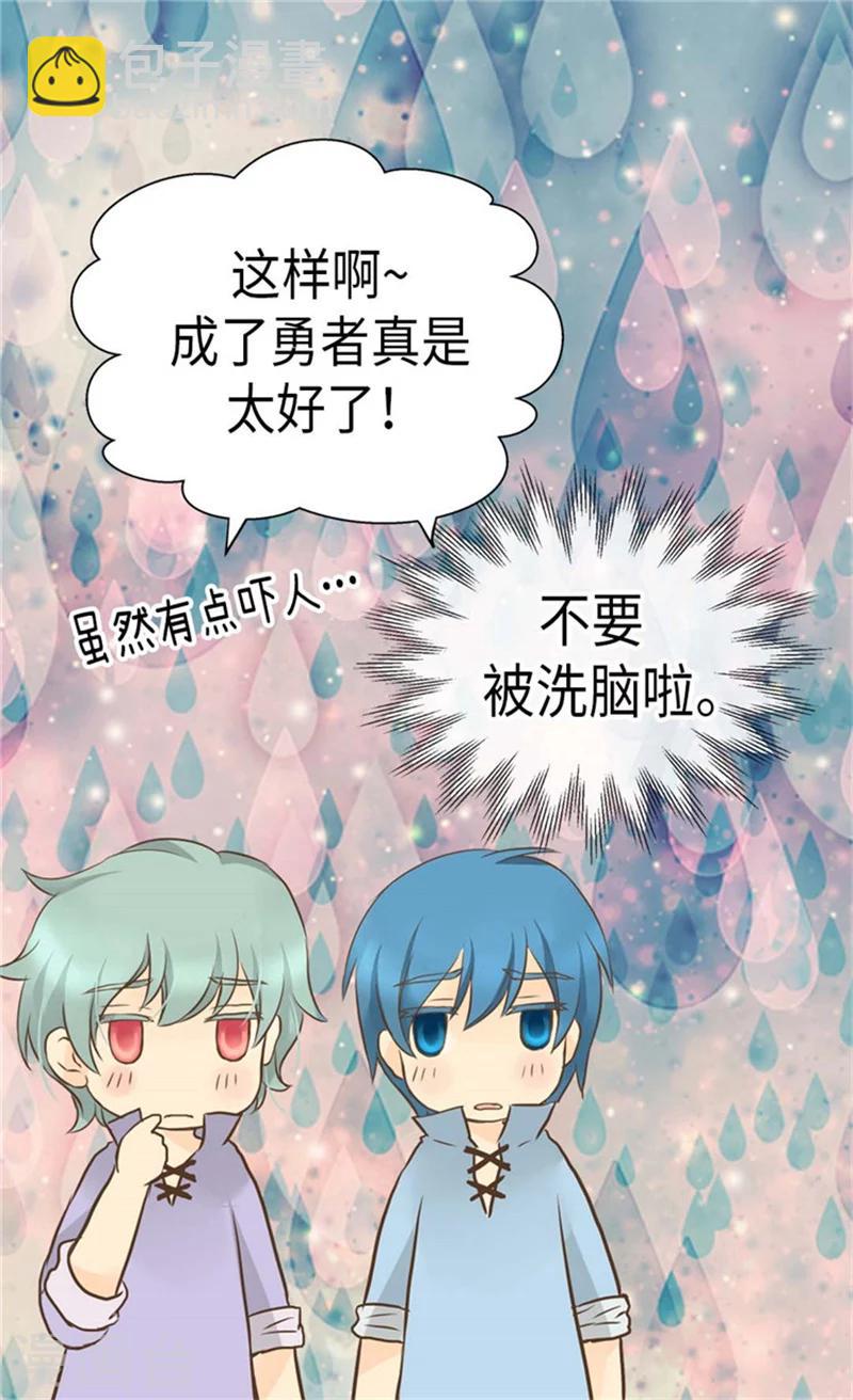 🍹皇帝的独生女 第165话 不速之客 第10页