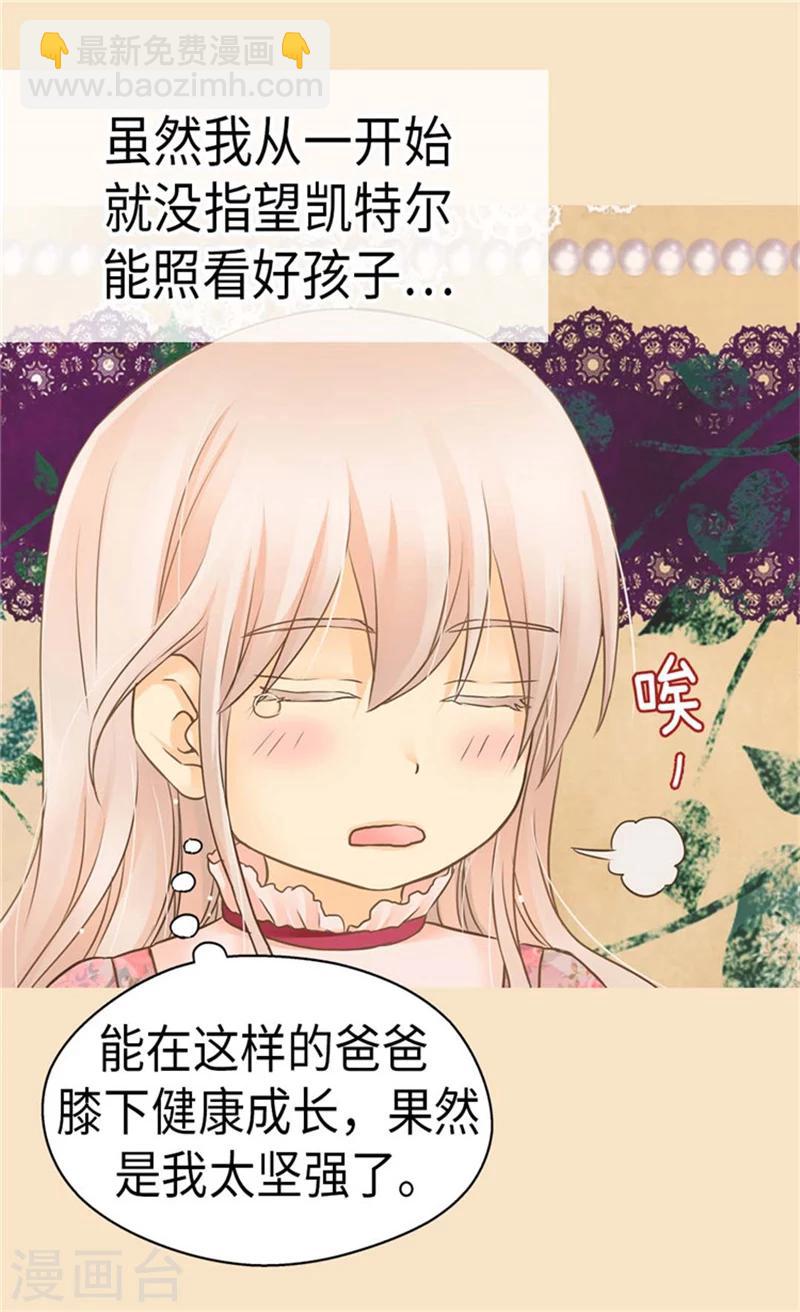 🍹皇帝的独生女 第165话 不速之客 第11页