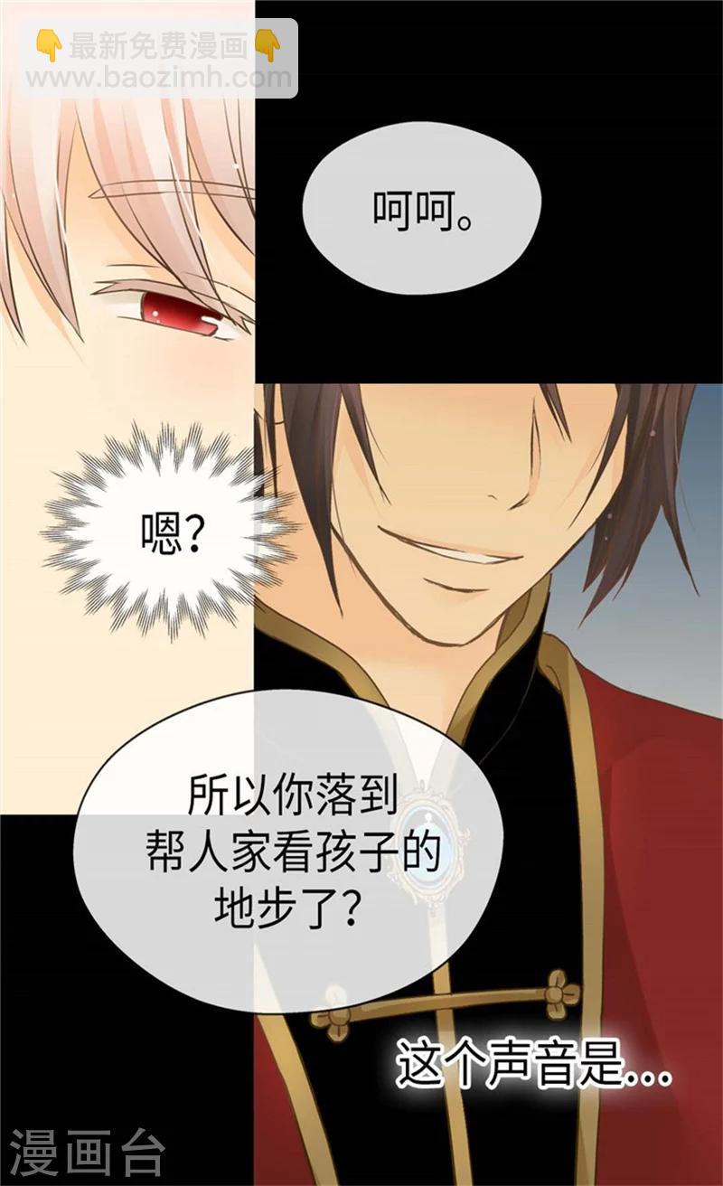 🍹皇帝的独生女 第165话 不速之客 第13页