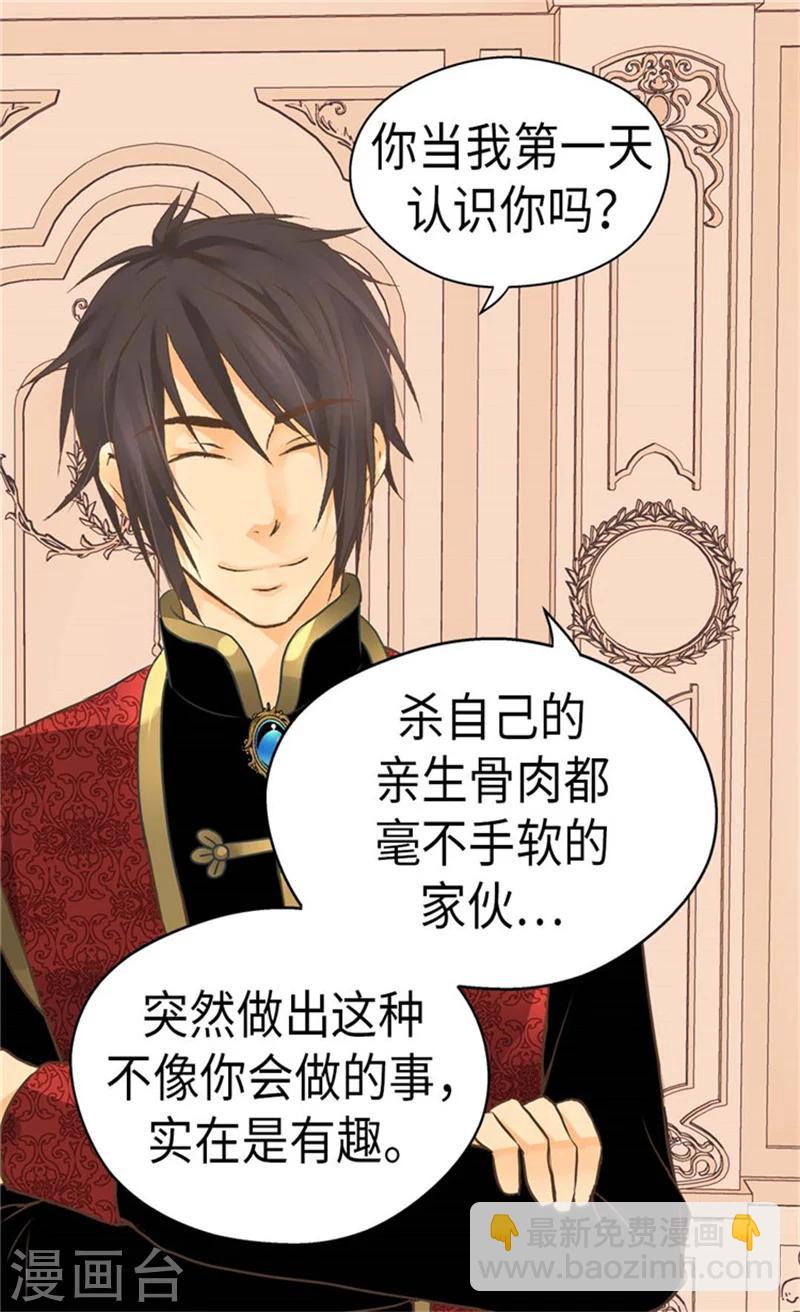 🍹皇帝的独生女 第165话 不速之客 第15页