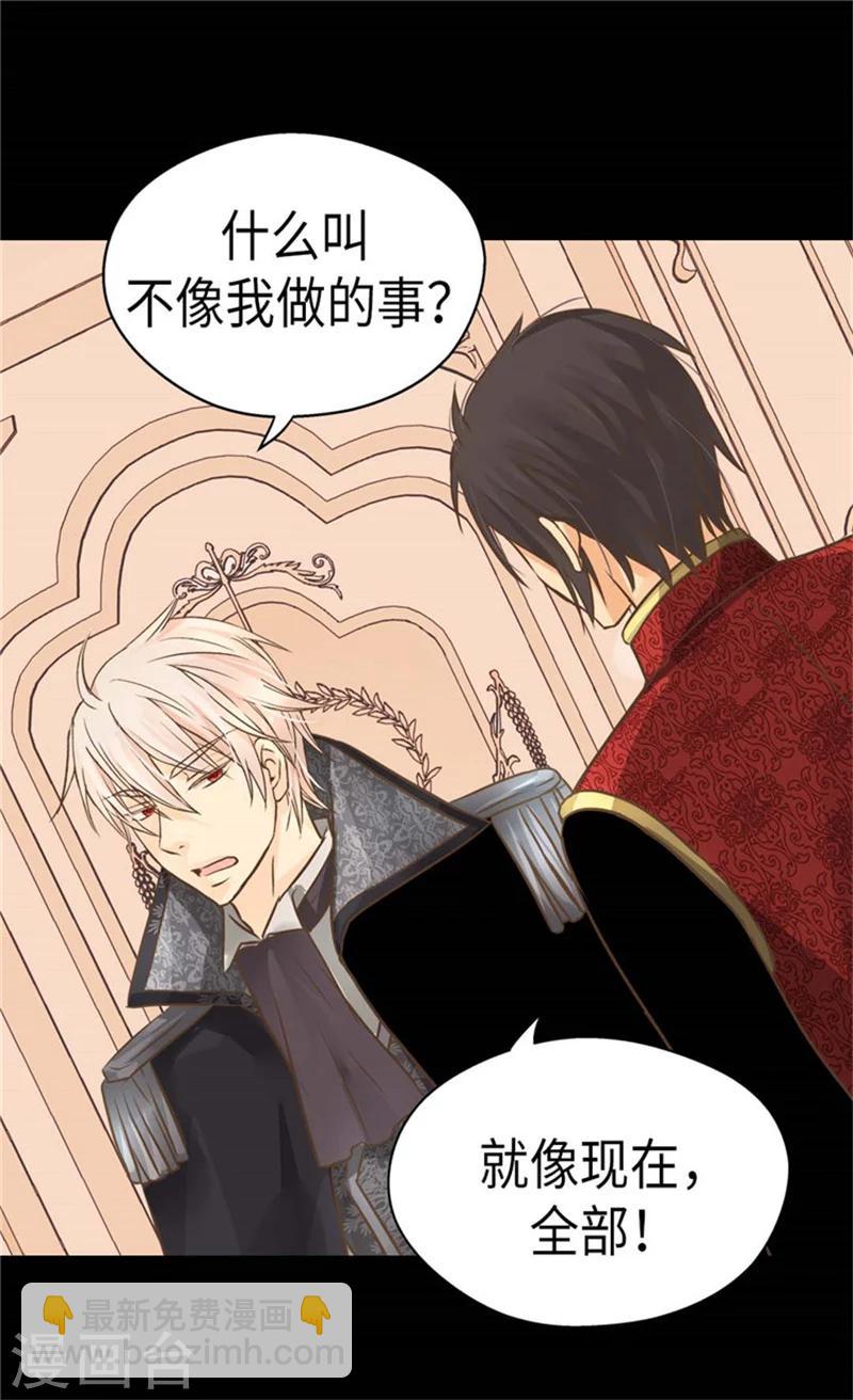 🍹皇帝的独生女 第165话 不速之客 第16页