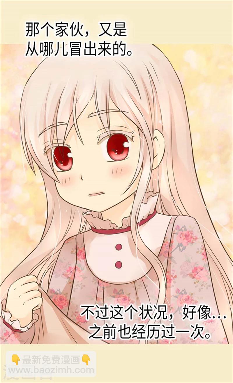 🍹皇帝的独生女 第165话 不速之客 第17页