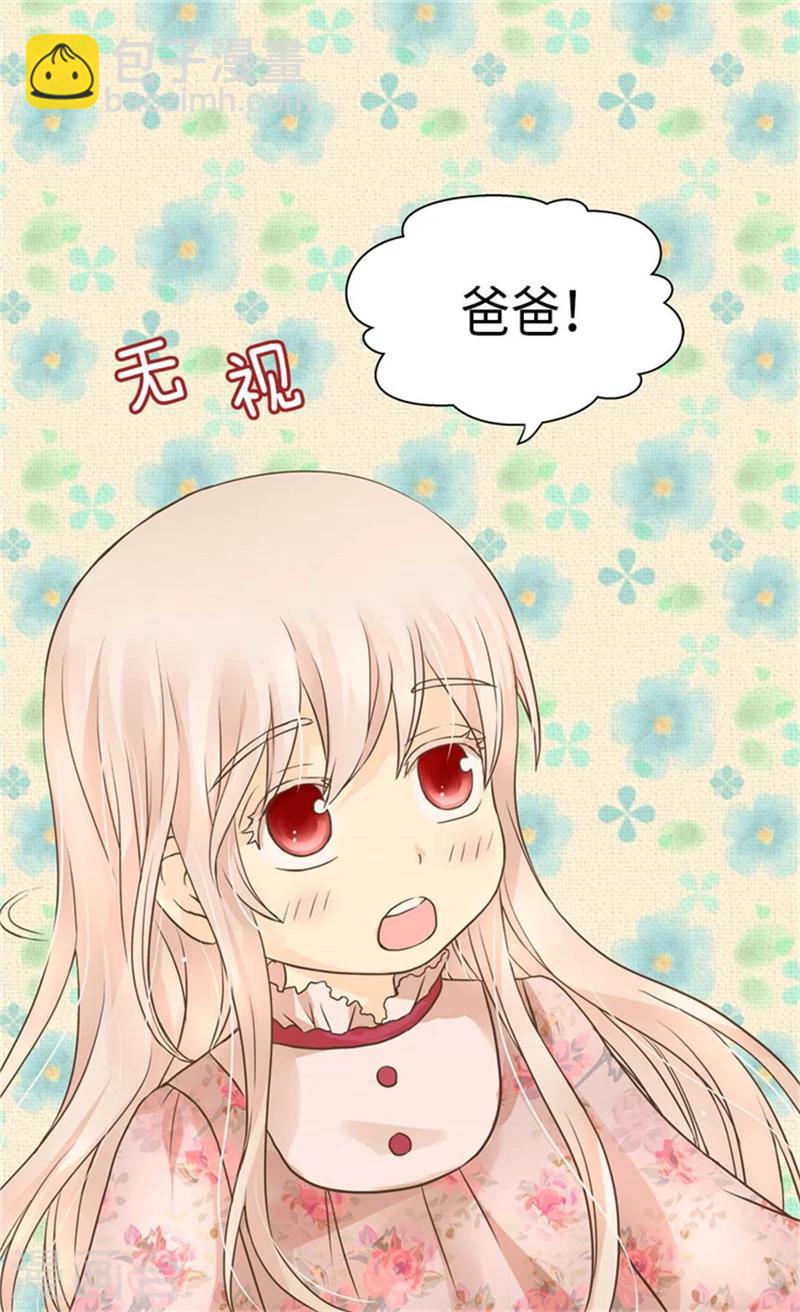🍹皇帝的独生女 第165话 不速之客 第19页