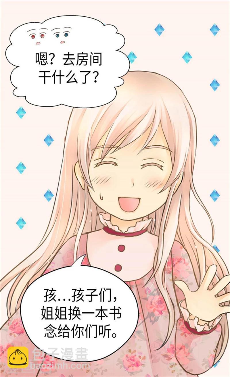🍹皇帝的独生女 第165话 不速之客 第2页