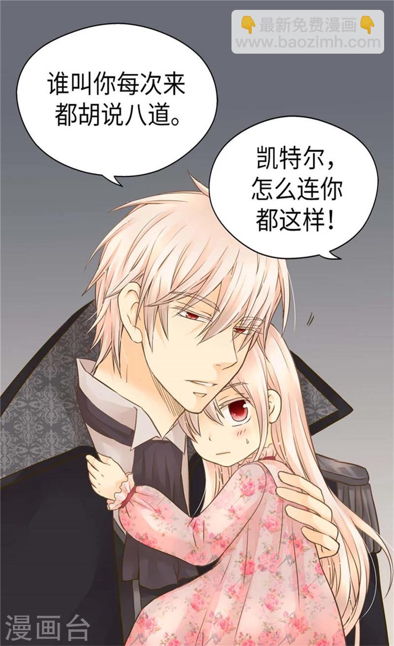 🍹皇帝的独生女 第165话 不速之客 第22页