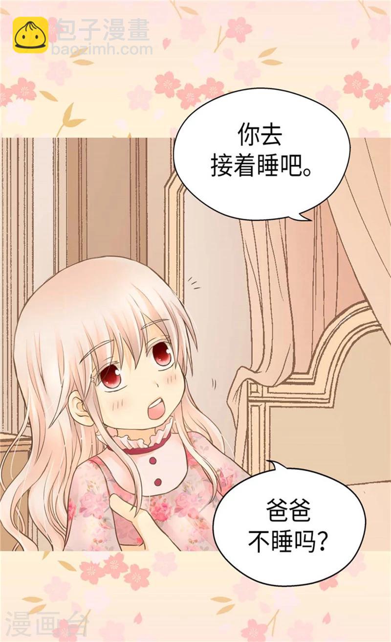 🍹皇帝的独生女 第165话 不速之客 第23页