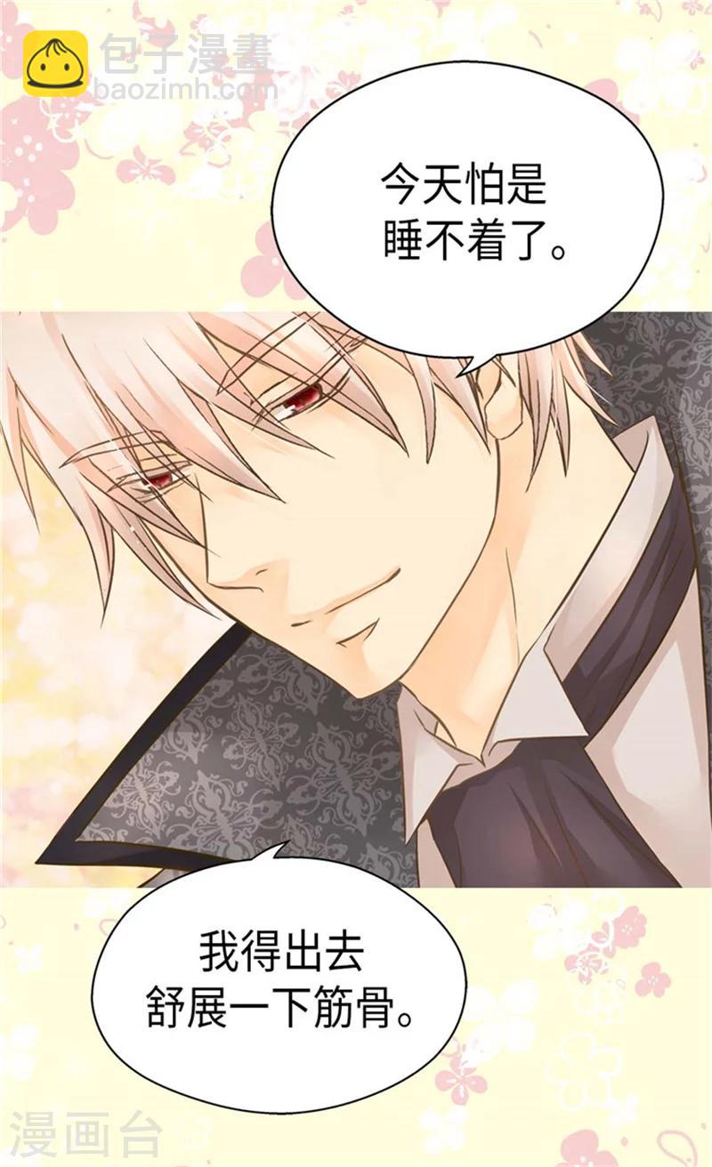 🍹皇帝的独生女 第165话 不速之客 第24页