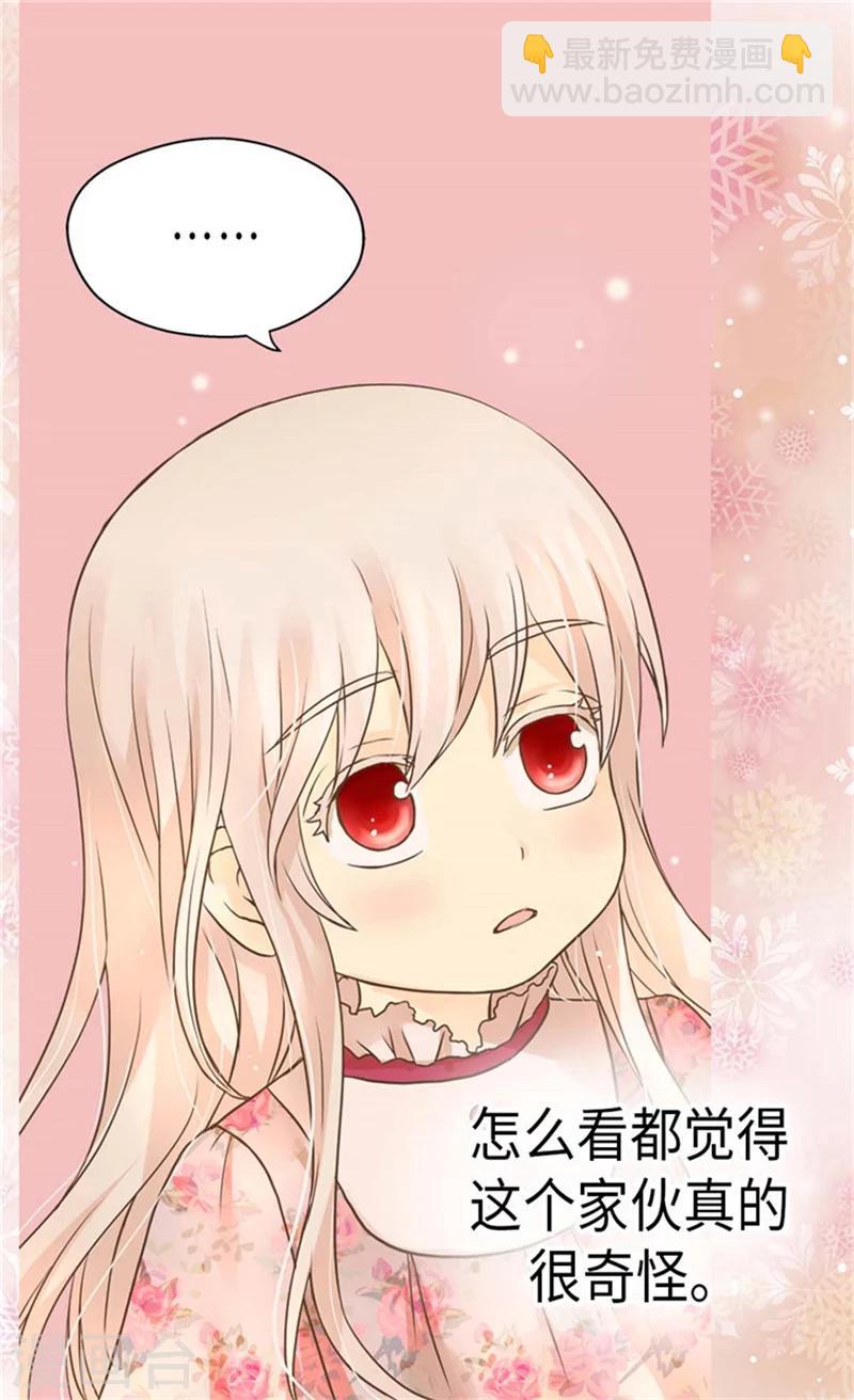 🍹皇帝的独生女 第165话 不速之客 第27页