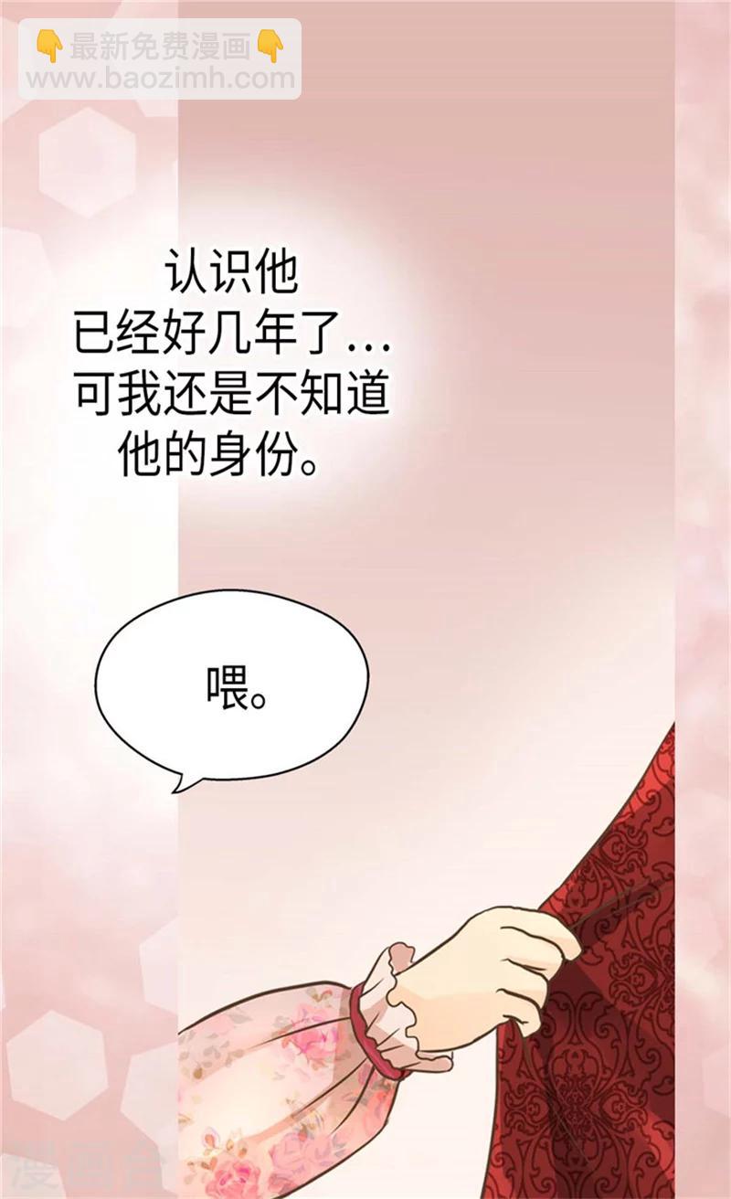 🍹皇帝的独生女 第165话 不速之客 第28页